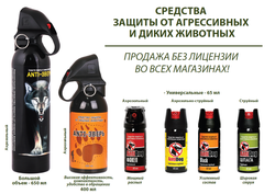 Распылитель AntiDog 65 мл