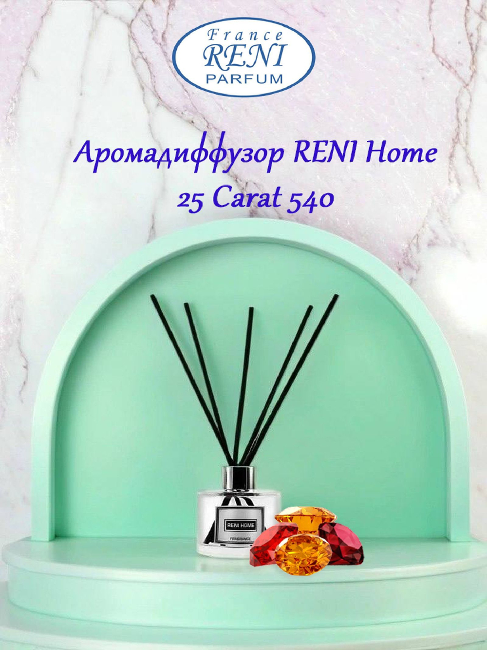 Аромадиффузор RENI Home, 100 мл