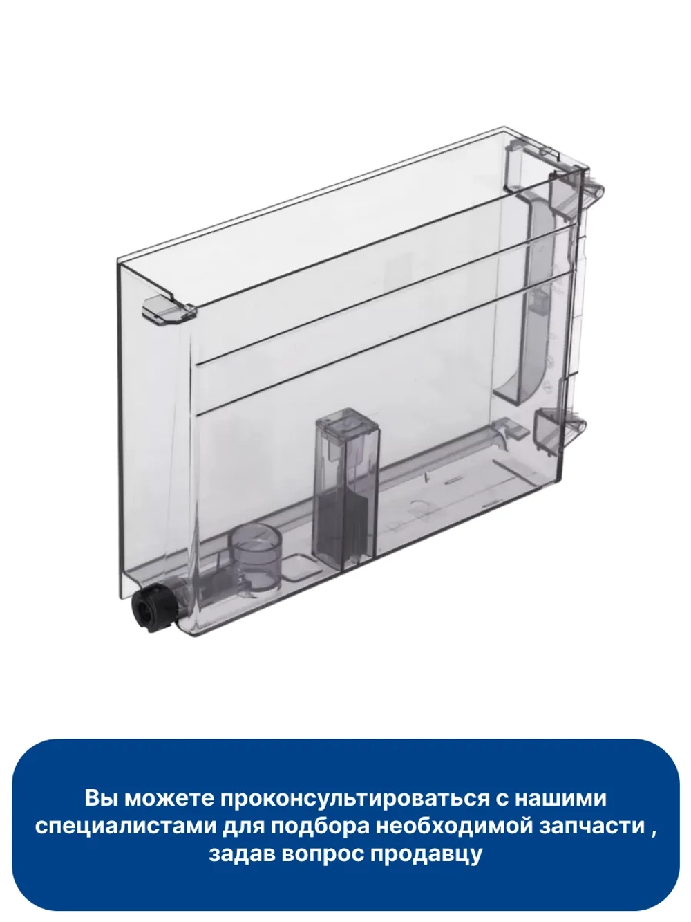 Бак для кофемашины AS00002664