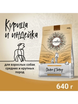NATURA для собак средних пород курица и индейка 640г