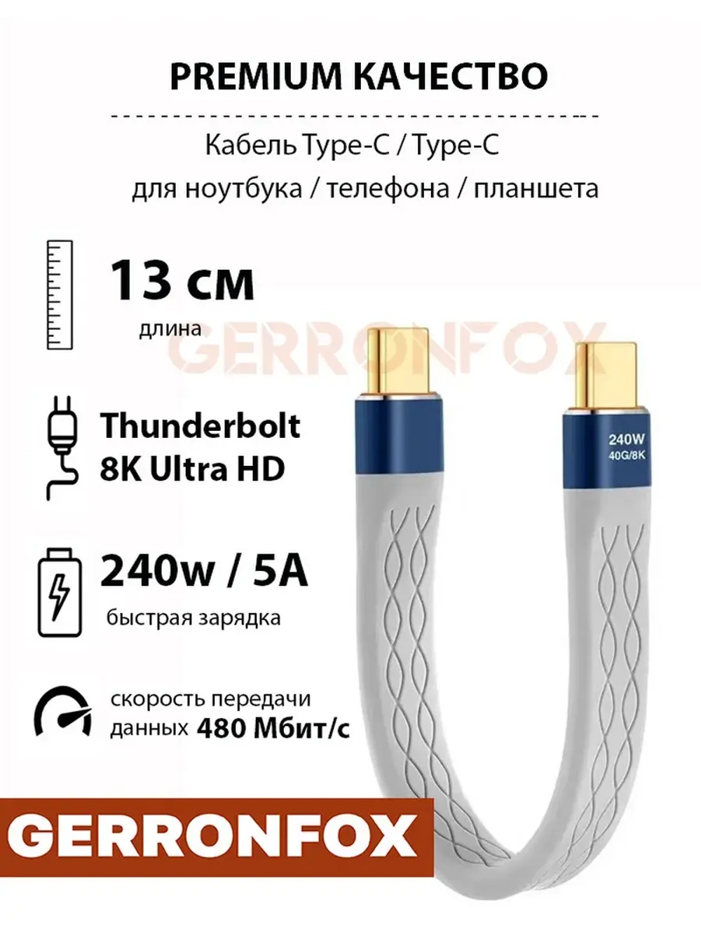 Короткий кабель Thunderbolt 3 Тайпси 13 см 5А 240w