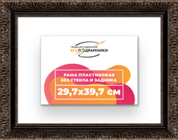 Рама 29,7x39,7 для картин и фотографий