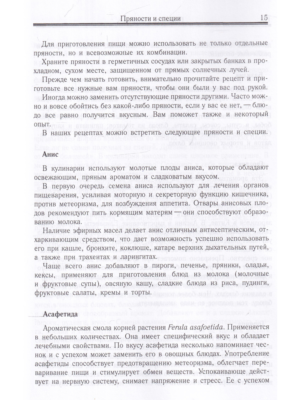 Ведическая кулинария для современных хозяек