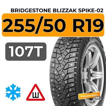 Bridgestone Blizzak Spike-02 SUV 255/50 R19 107T XL шип.