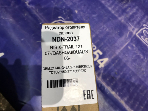 Радиатор печки NISSAN QASHQAI 2007-2013