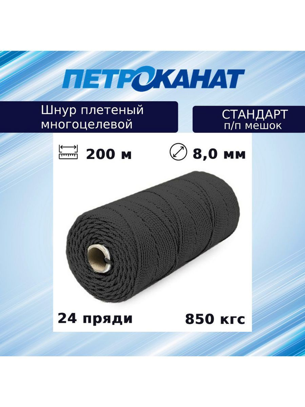 Веревка полипропиленовая 8,0 мм (200 м) п/п мешок