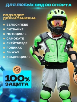 Мотоэкипировка детская мото вело спорт