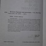 Книга "IQ тесты/Проверь свой интеллект"