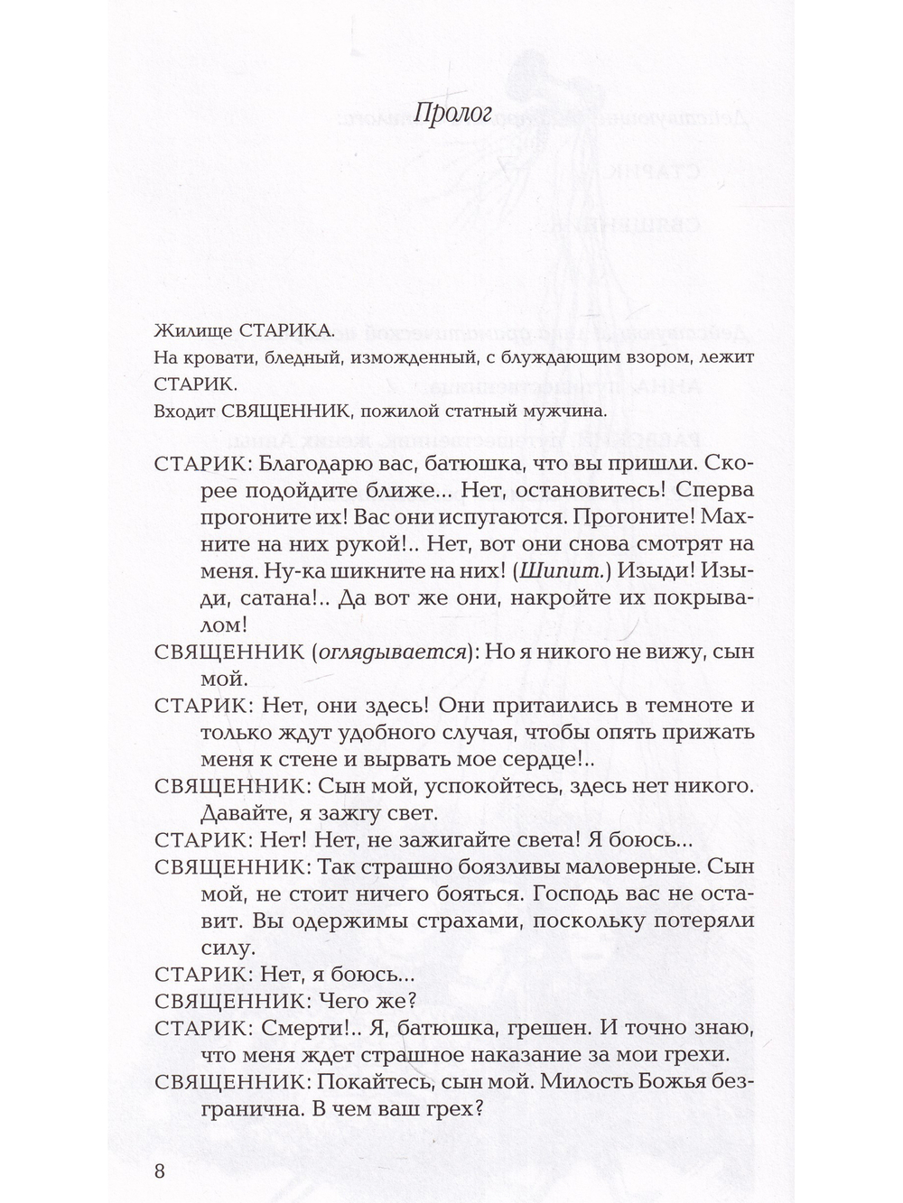 Влюбленные комедианты