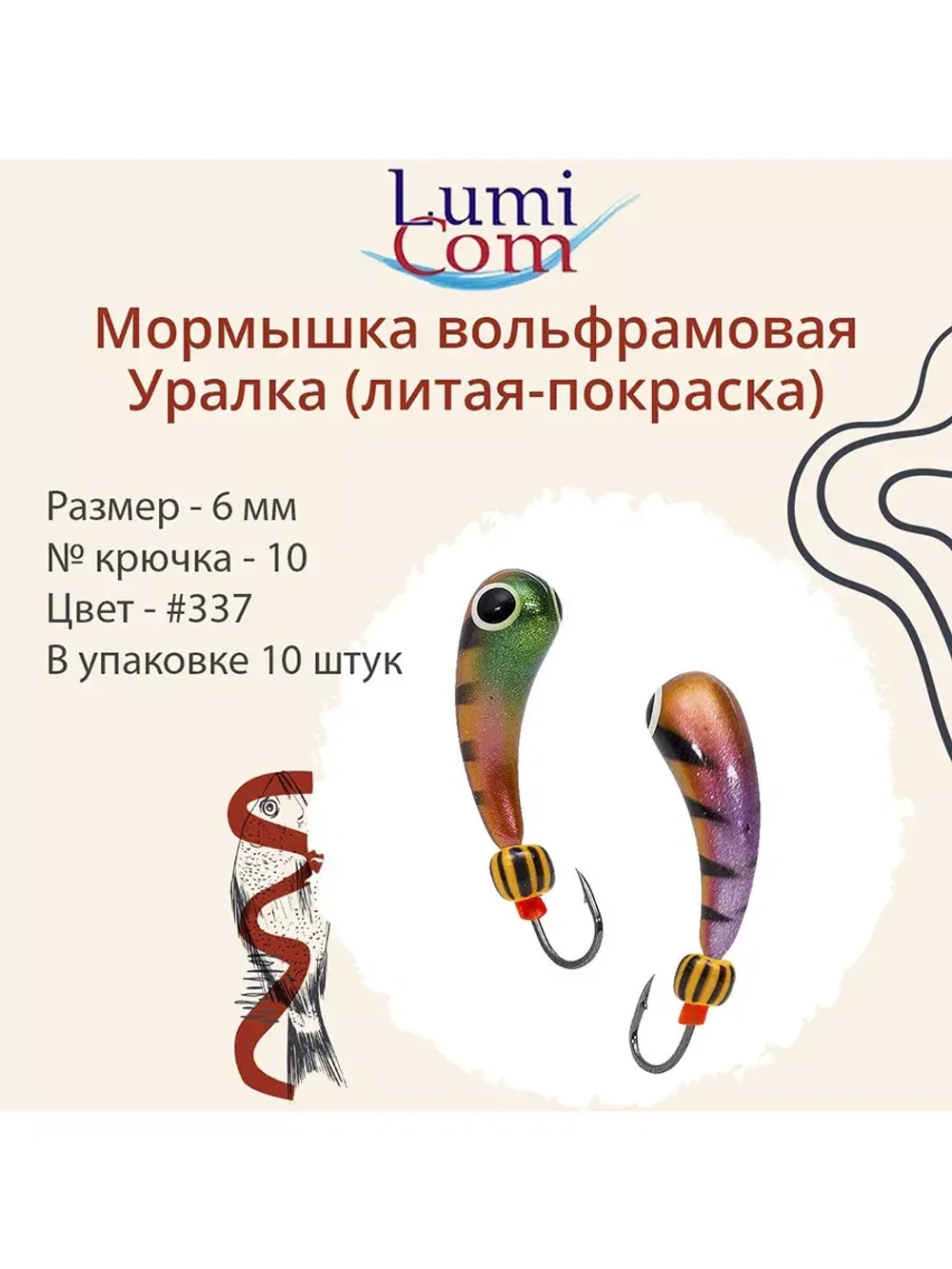 Мормышка УРАЛКА, #201, 10 шт 1,6g