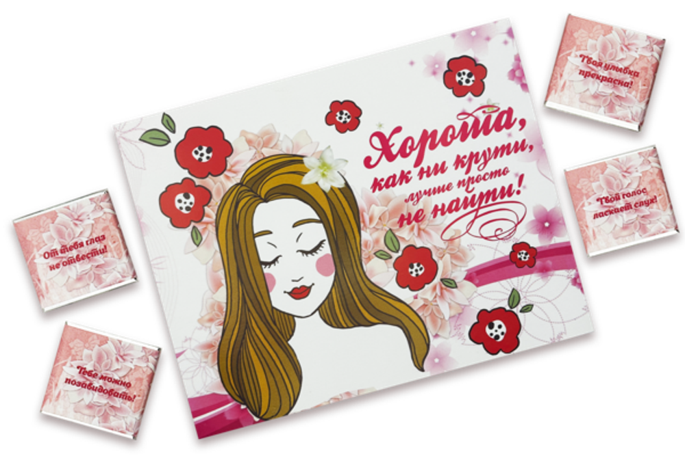 Шокобокс, хороша как ни крути