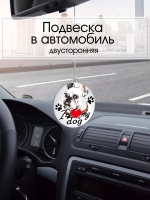 Подвеска в машину - Французский бульдог