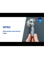 Магнитный смягчитель воды WPRO