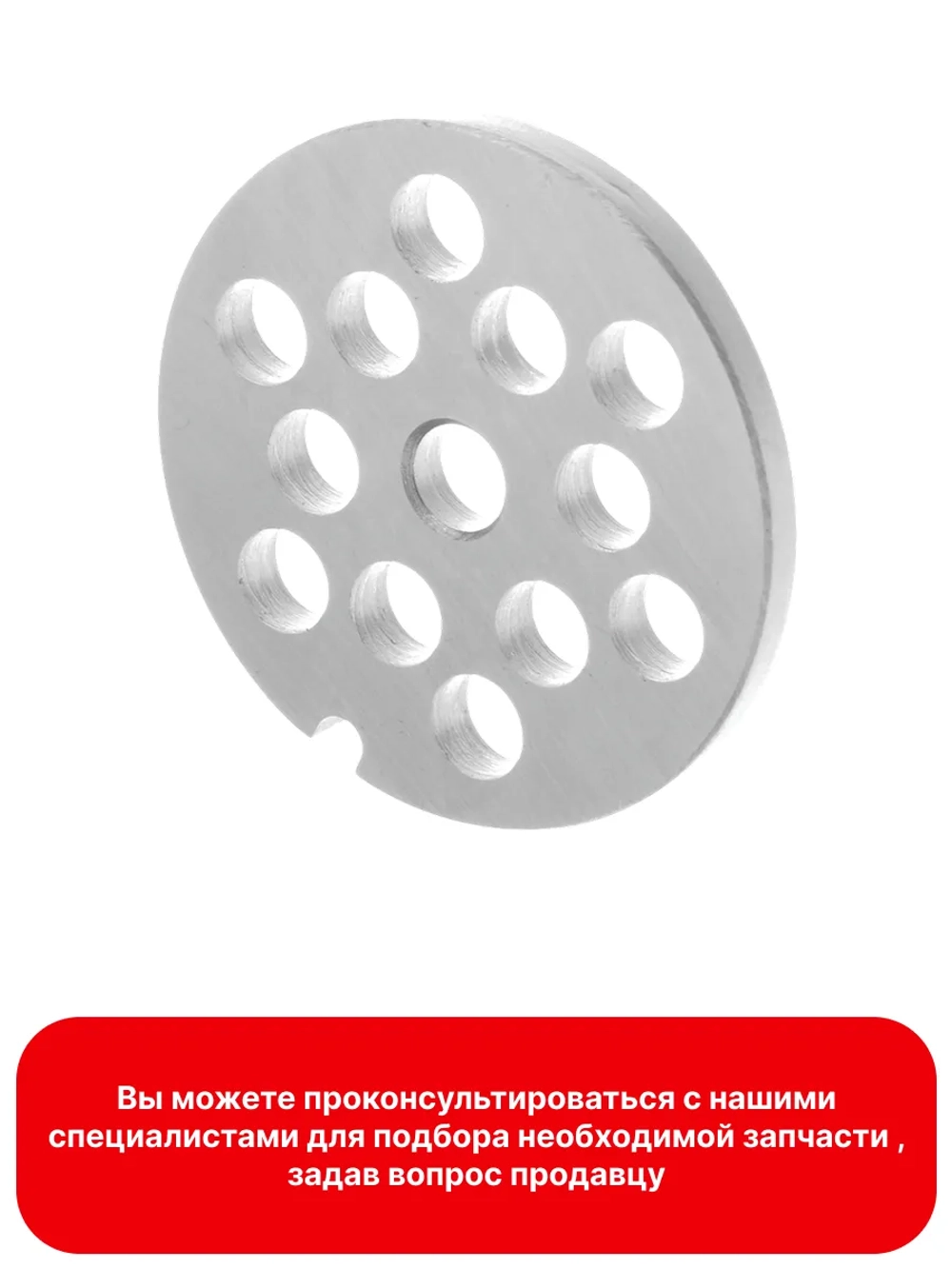 Крупная решетка для мясорубки 10003878