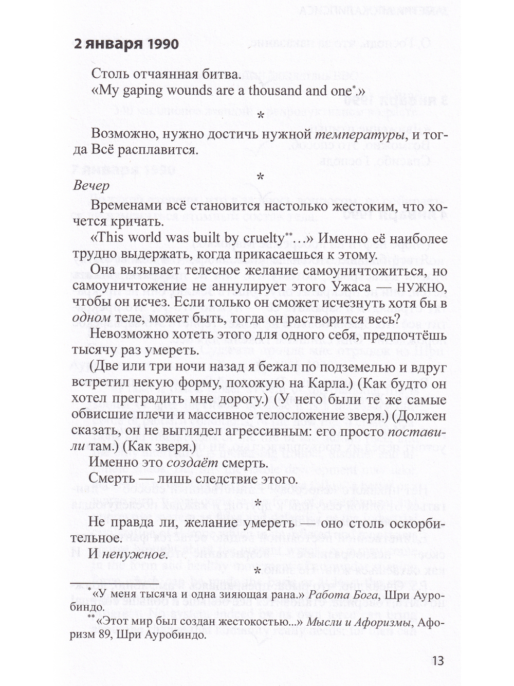 Заметки Апокалипсиса  т.10