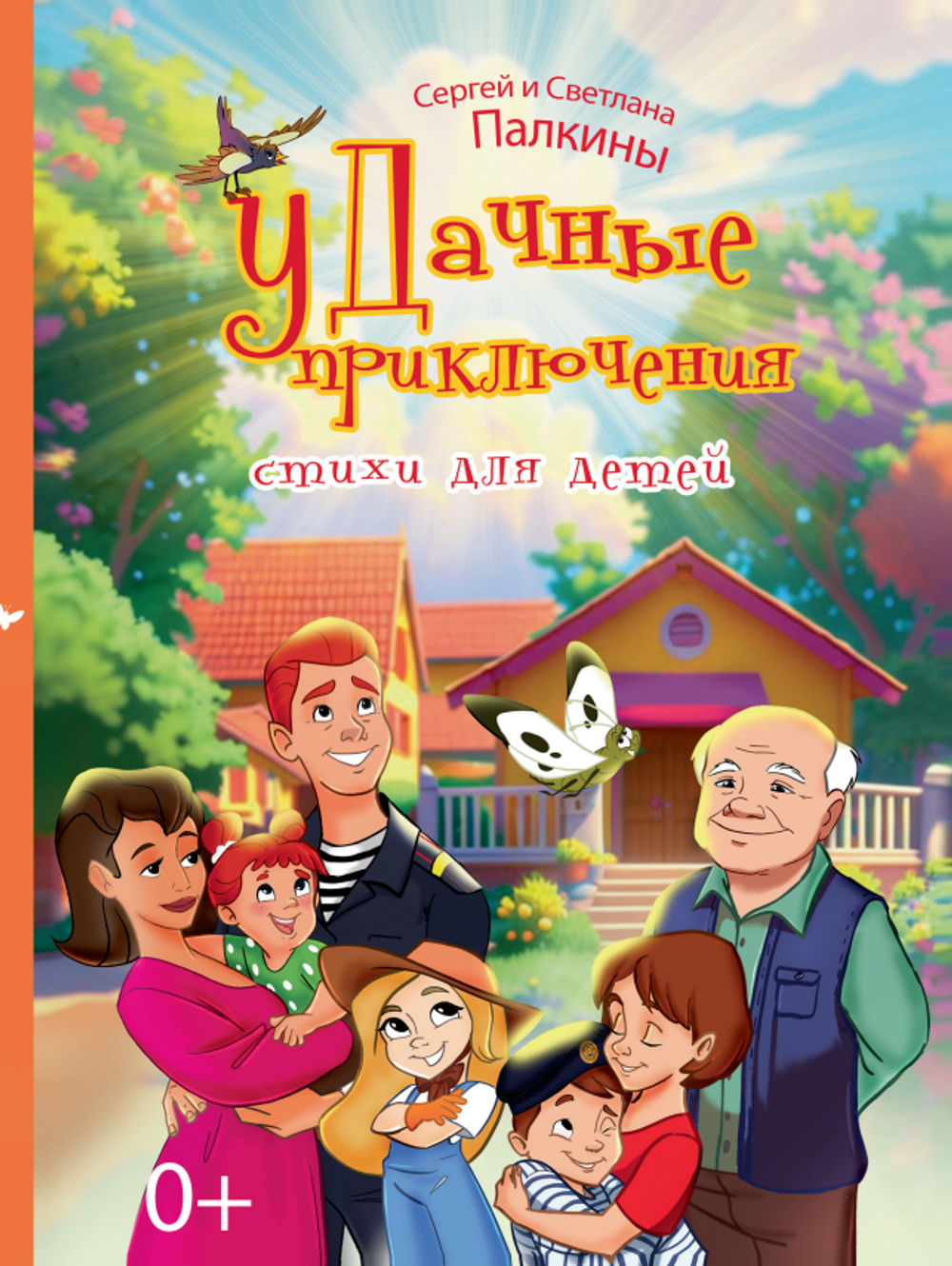 Комплект:"Зарро-храброе сердце"+"УДачные приключения"