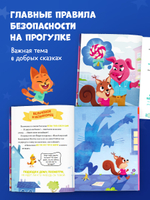Правила безопасности в сказках. Правила безопасности. Гуляю сам!