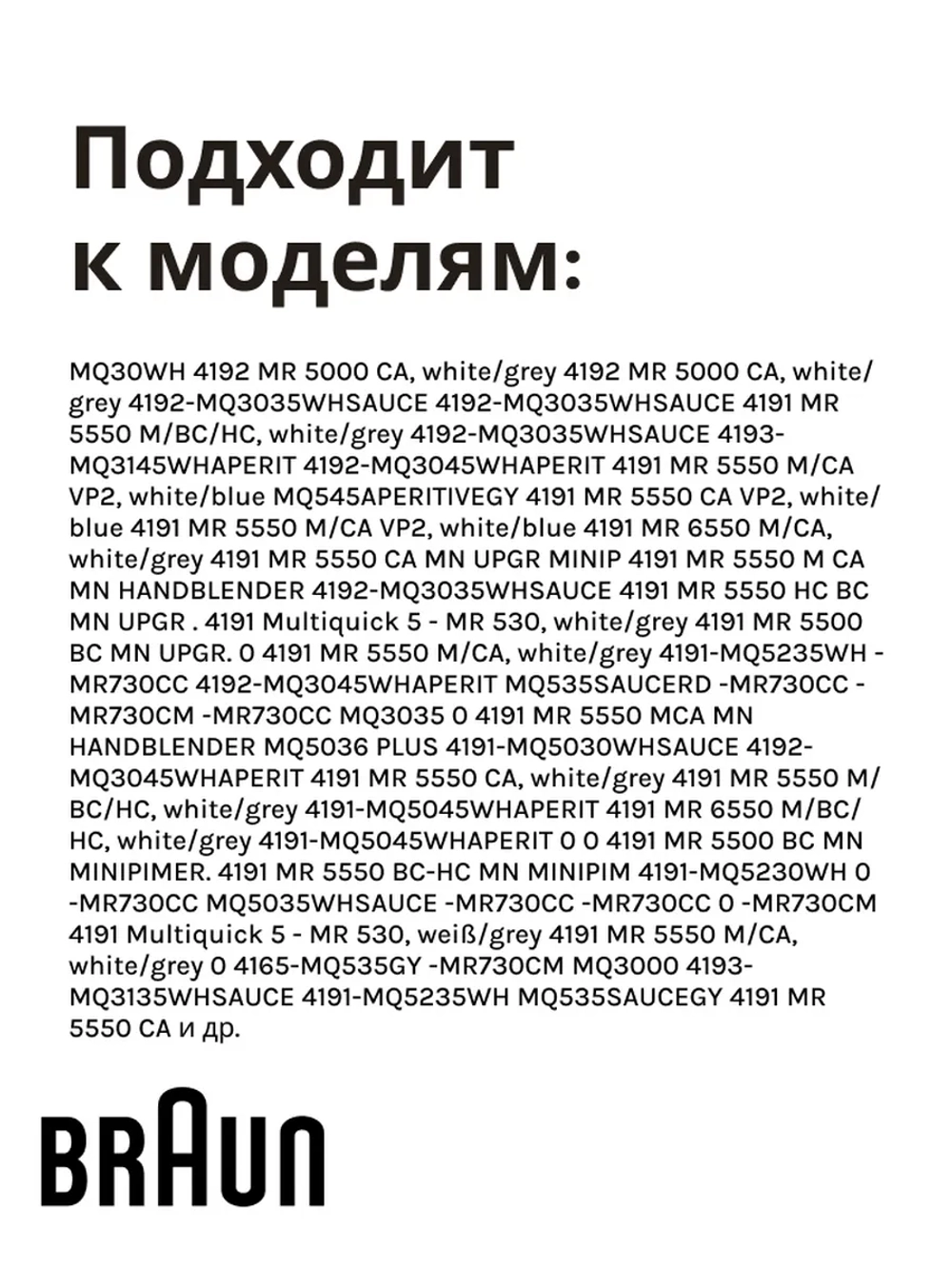 Крышка-редуктор к чаше для блендера (Италия) BR67050135