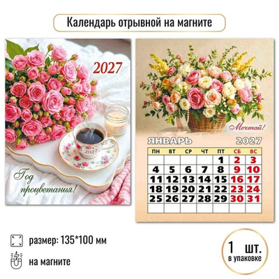 Календарь отрывной на магните 2027 "Цветы" 10342 (Квадра)