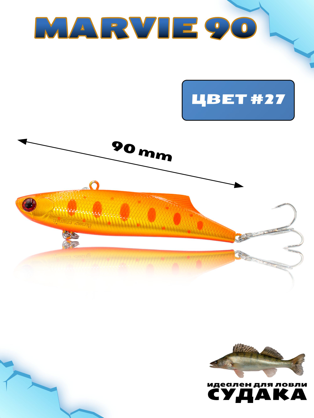 Раттлин (виб) Grows Culture Marvie 90 мм 27 г цвет #27