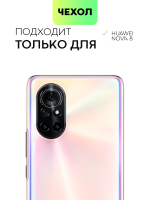 Чехол BROSCORP для Huawei nova 8 оптом (арт. HW-NOVA8-HARD-TPU-TRANSPARENT)