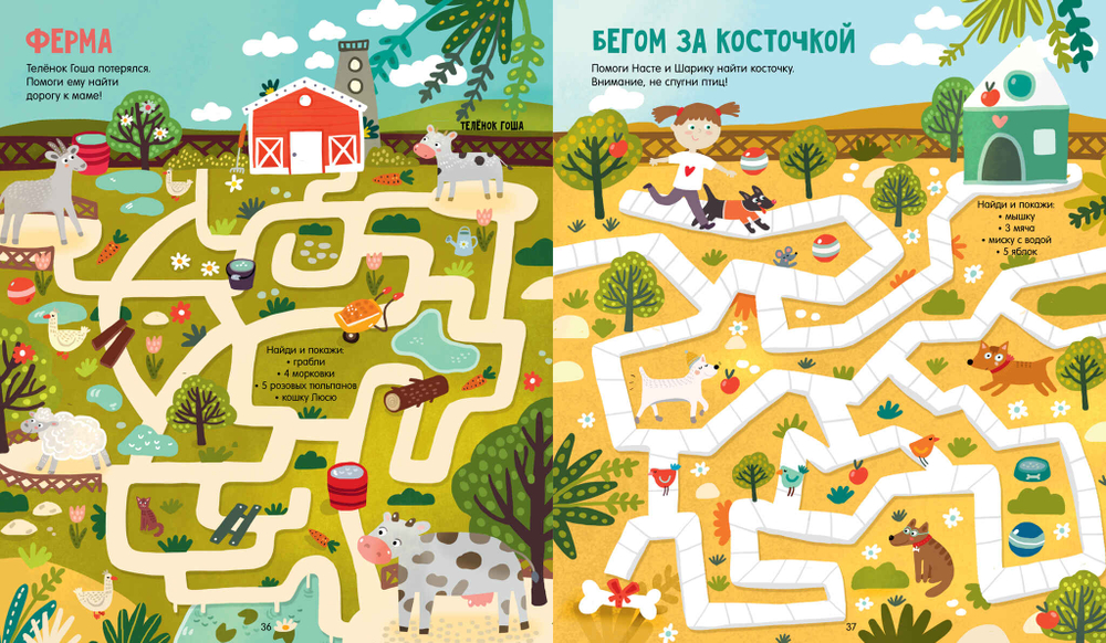 Лабиринты. Большая книга бродилок, изд.: Клевер, серия.: Лабиринты