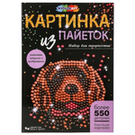 Картина пайетками "Собака" 26*18см. SEQPIC-DOG2-110703 (Мультиарт)