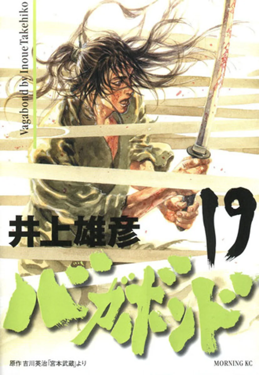 Vagabond Vol. 19 (На Японском языке)