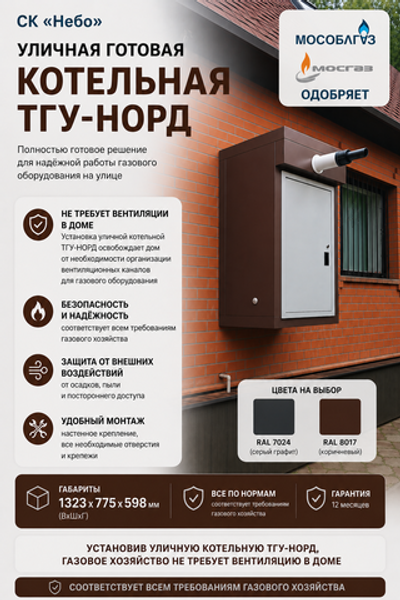ТГУ Норд С24 Двухконтурные