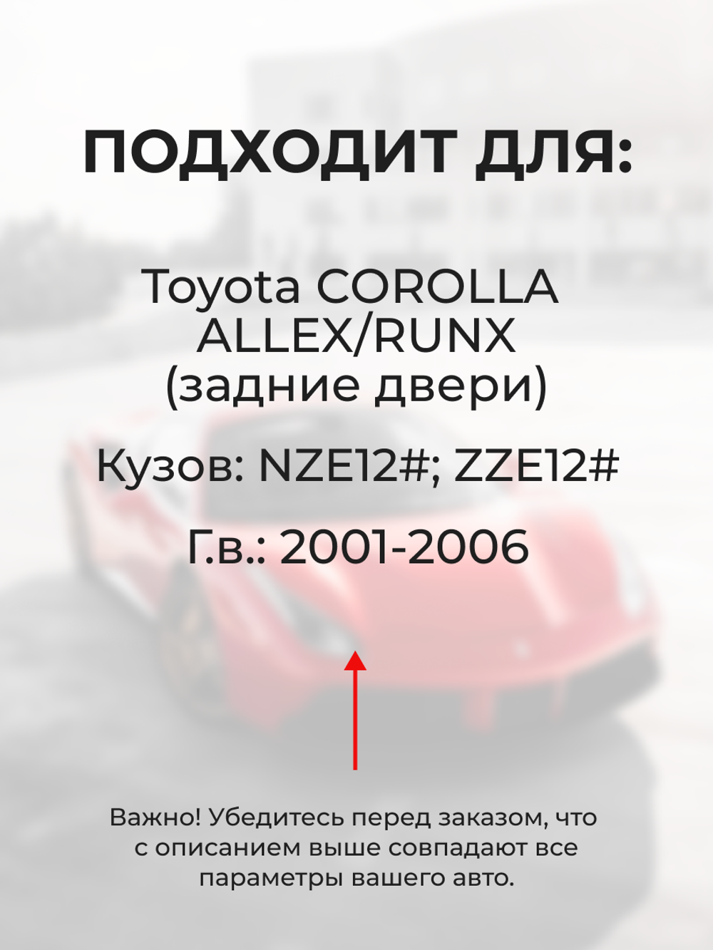 Ремкомплект (втулки) петель задних дверей Toyota Corolla Allex/Runx [Кузов: NZE12#, ZZE12#] (2 петли, RPD9-2) 2001-2006