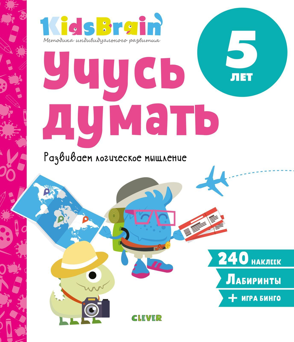 Учусь думать. Развиваем логическое мышление. Развивающая тетрадь. 5 лет