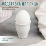Подставка для яйца фарфоровая Бельё, 50 мл