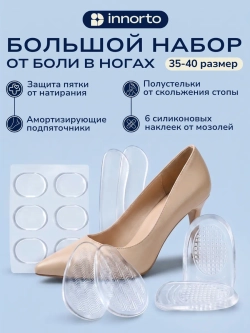 Силиконовые накладки в обувь