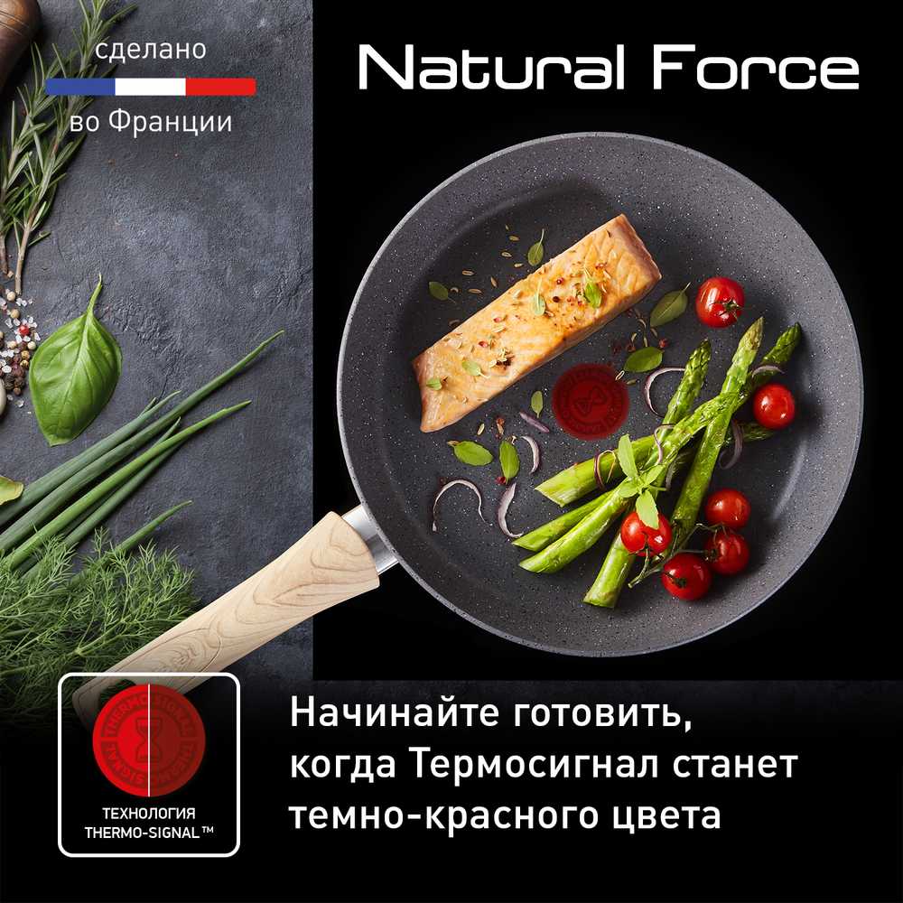 Сковорода Tefal Natural Force 24 см G2660472