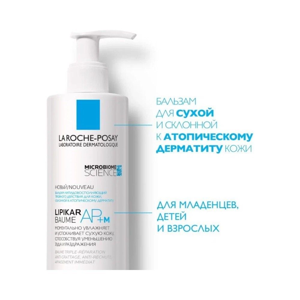 La Roche-Posay Lipikar Baume AP+M Бальзам для лица и тела, 400 мл