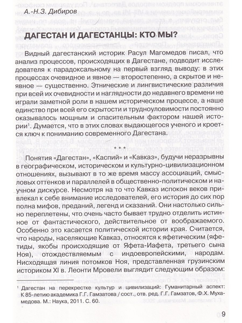 Дагестан и дагестанцы: взгляд на себя: Сборник статей