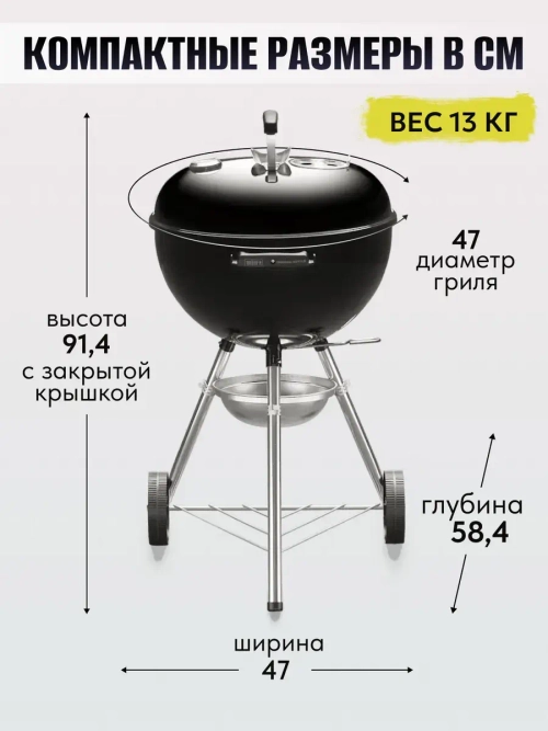 Гриль угольный барбекю 47CM Weber Original Kettle