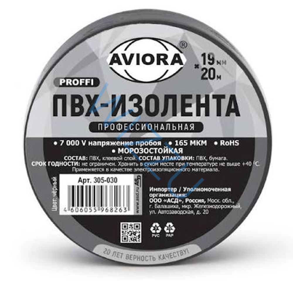 Изолента ПВХ ПРОФЕССИОНАЛЬНАЯ 19мм х20м черная AVIORA