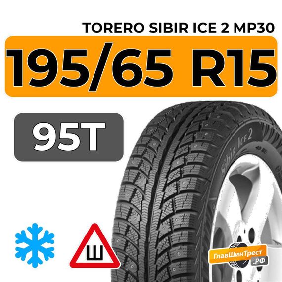 Torero Sibir Ice 2 MP30 195/65 R15 95T шип.