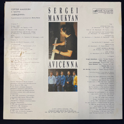 Виниловая пластинка Сергей Манукян и Авиценна (Мелодия) LP