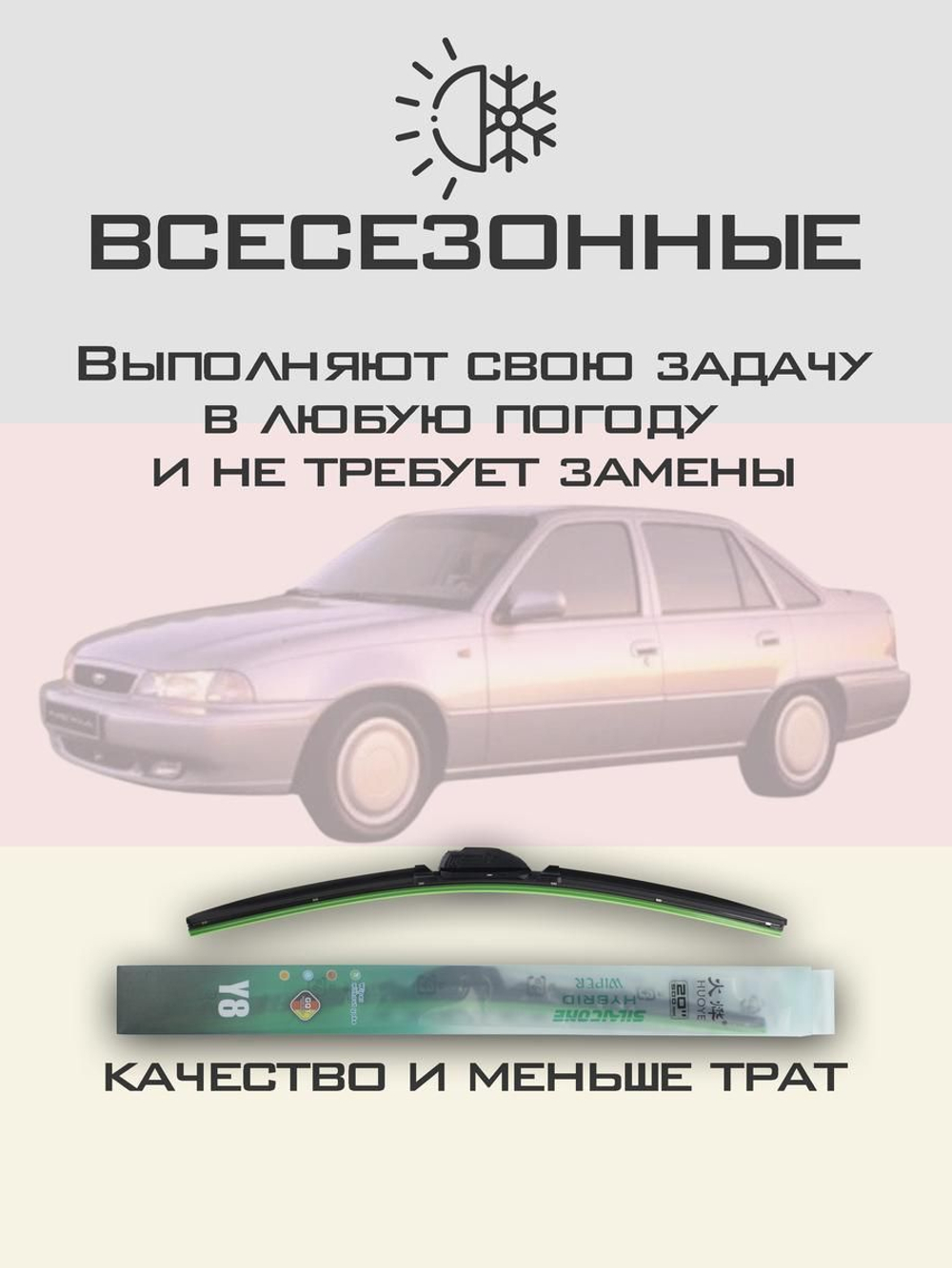 Щетки стеклоочистителя HUOYE Y8 475/475 мм на Daewoo Nexia | Hook/J-Hook