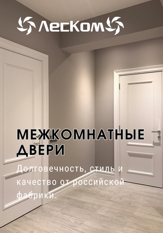 Межкомнатные российские двери
