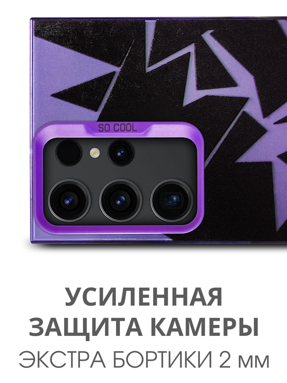 Дизайнерский чехол из пластика для SAMSUNG GALAXY S23 ULTRA с усиленной защитой камеры и глянцем