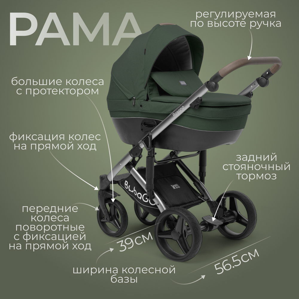 Модульная коляска BubaGO Rosano 3в1