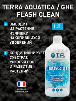 Удобрение GHE Terra Aquatica FlashClean (Flora Kleen)