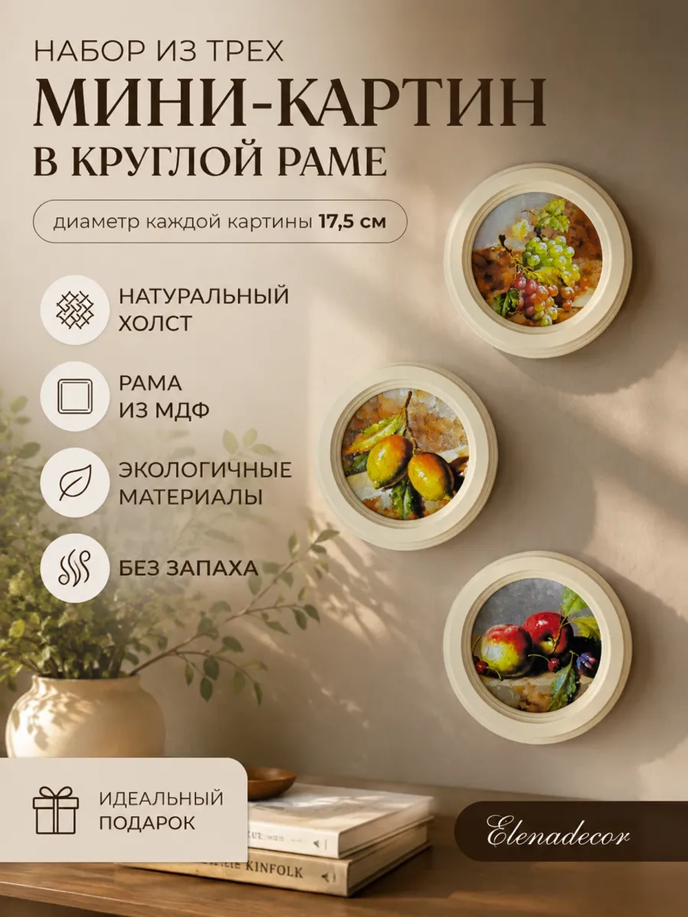 Набор мини-картин 3 шт. в круглой раме 17,5 см на холсте