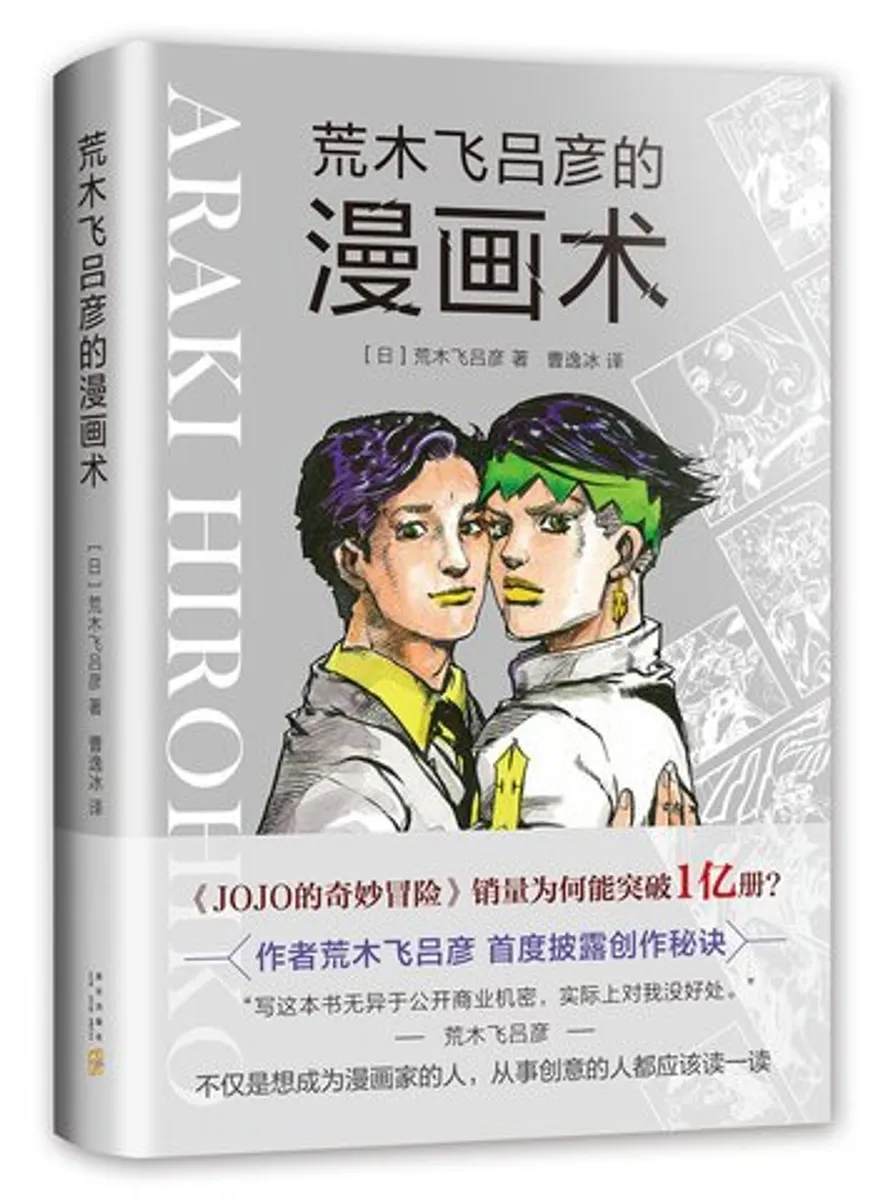 Книга Hirohiko Araki's Manga Technique (на японском языке) (Б/У)