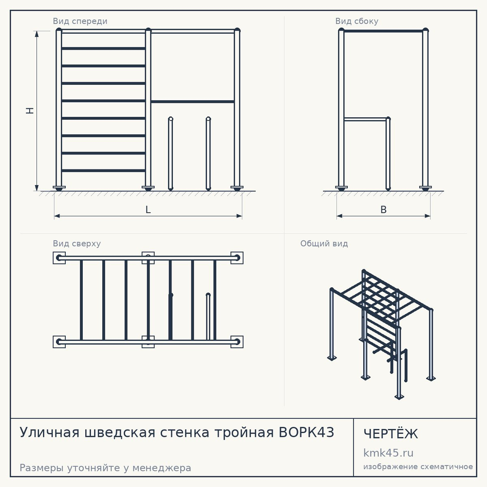 Уличная шведская стенка тройная ВОРК43 — от 61 000 ₽