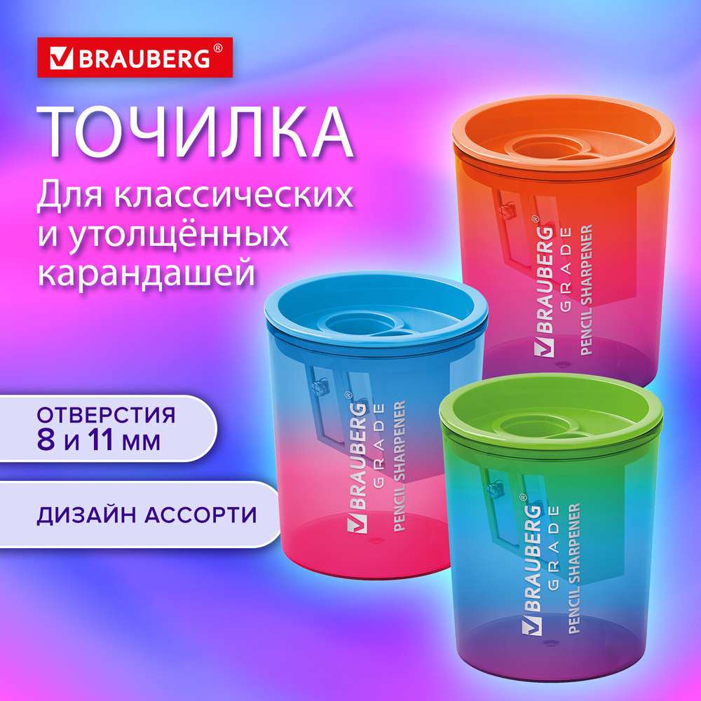 Точилка для классических и утолщенных карандашей BRAUBERG «Grade», 2 отверстия, с контейнером, 12 штук в наборе.