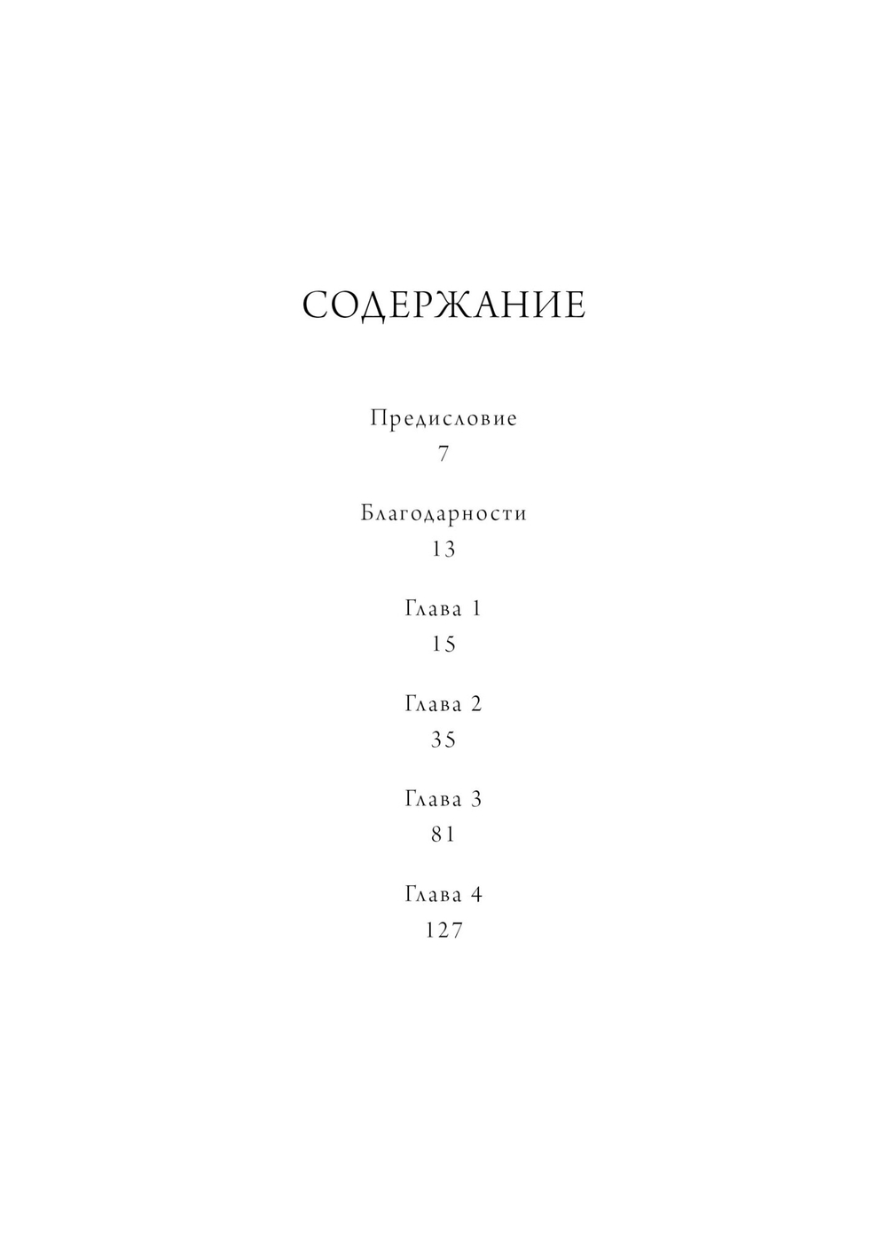 Введение в юнгианскую психотерапию.  Терапевтические отношения (PDF)